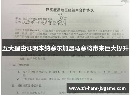 五大理由证明本纳赛尔加盟马赛将带来巨大提升