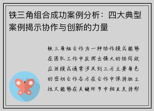 铁三角组合成功案例分析:四大典型案例揭示协作与创新的力量 铁三角组合成功案例分析:四大典型案例揭示协作与创新的力量